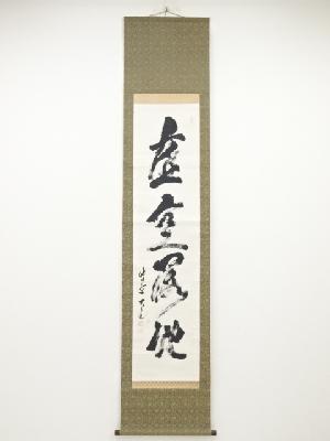 ネットショップ圭 netshop Kei | 古美術・骨董・茶道具・書画の販売サイト